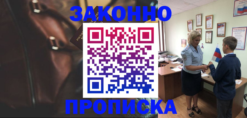 прописка от собственника в Данилове