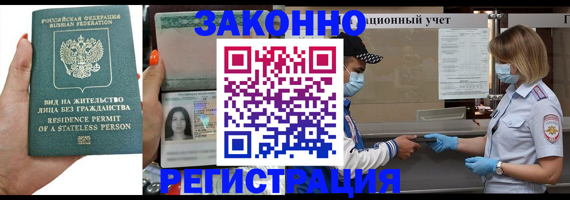 временная регистрация для школы в Данилове